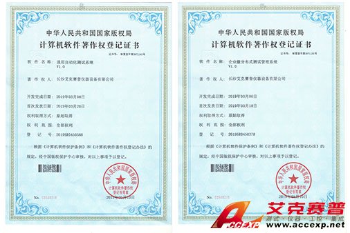 艾克賽普獲得“通用自動化測試系統(tǒng)”、“企業(yè)級分布式測試管理系統(tǒng)”軟件著作權