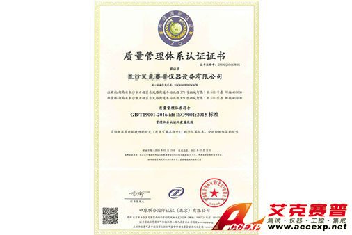 艾克賽普通過ISO9001質(zhì)量管理體系認(rèn)證！