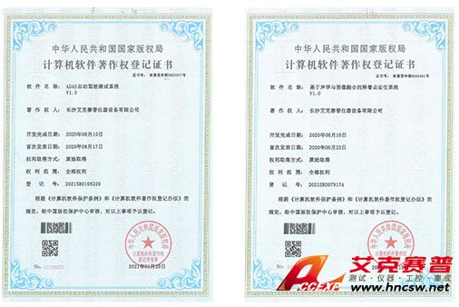 艾克賽普獲得“ADAS自動駕駛”、“基于聲音與圖像融合的定位系統(tǒng)”軟件著作權