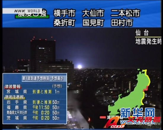 日本宮城縣、仙臺(tái)市等東北地區(qū)發(fā)生7.4級(jí)地震