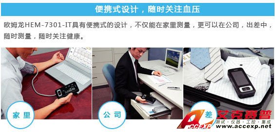 便攜式設(shè)計，隨時關(guān)注血壓