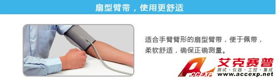 扇形臂帶，使用更舒適