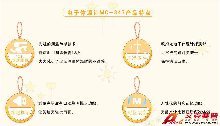 傳感技術10秒測體溫，減少寶寶不適感