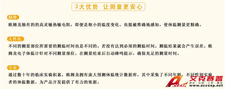 測量準確、安全可靠、使用便捷的歐姆龍電子體溫計是家庭和醫(yī)用首選
