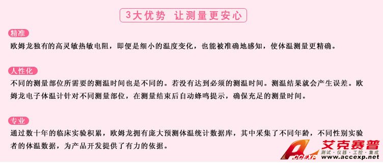測(cè)量準(zhǔn)確、安全可靠、使用便捷的歐姆龍電子體溫計(jì)是家庭和醫(yī)用首選