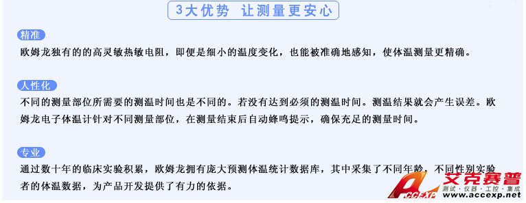 測(cè)量準(zhǔn)確、安全可靠、使用便捷的歐姆龍電子體溫計(jì)是家庭和醫(yī)用首選