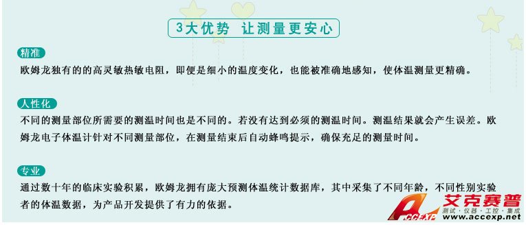 測量準(zhǔn)確、安全可靠、使用便捷的歐姆龍電子體溫計是家庭和醫(yī)用首選